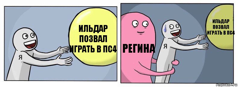 ильдар позвал играть в пс4 регина ильдар позвал играть в пс4, Комикс Я и жизнь