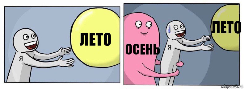 лето осень лето, Комикс Я и жизнь