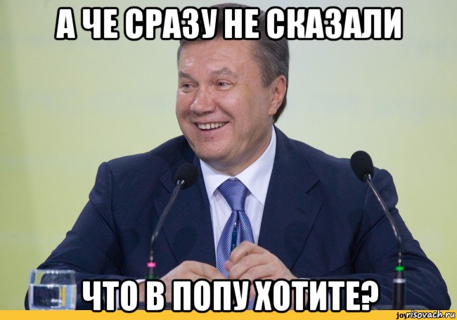 а че сразу не сказали что в попу хотите?