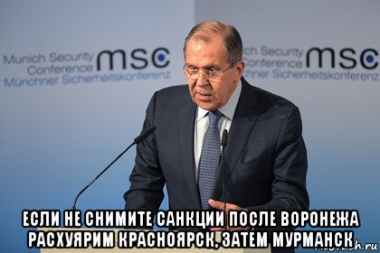  если не снимите санкции после воронежа расхуярим красноярск, затем мурманск, Мем Ывкаепрнгот