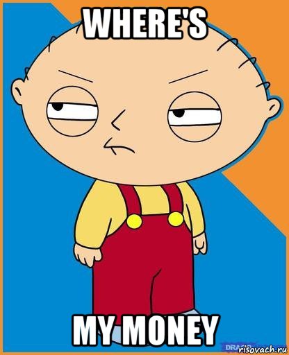 where's my money, Мем ывыв