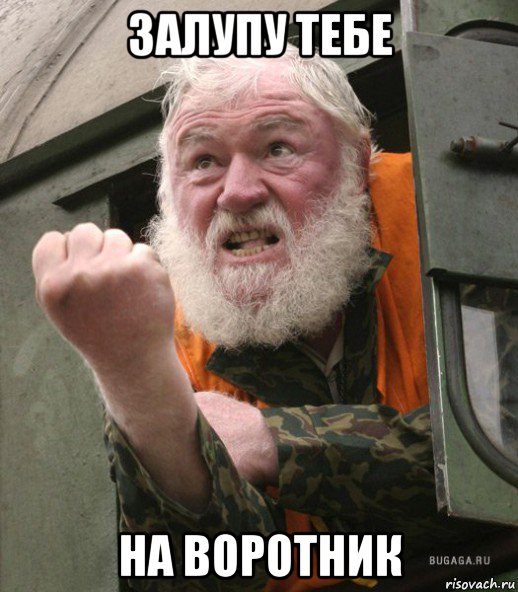 залупу тебе на воротник