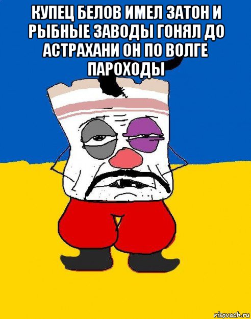 купец белов имел затон и рыбные заводы гонял до астрахани он по волге пароходы 