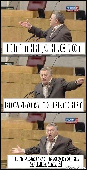 В пятницу не смог В субботу тоже его нет вот проэтому и приходится на арте нагибать!, Комикс Жириновский разводит руками 3