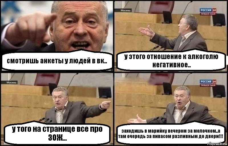 смотришь анкеты у людей в вк.. у этого отношение к алкоголю негативное.. у того на странице все про ЗОЖ... заходишь в марийку вечером за молочком..а там очередь за пивасом разливным до двери!!!, Комикс Жириновский