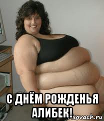  с днём рожденья алибек!