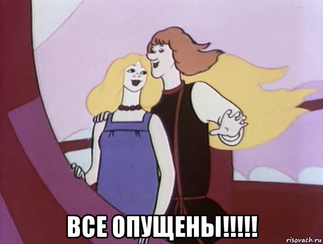  все опущены!!!!!