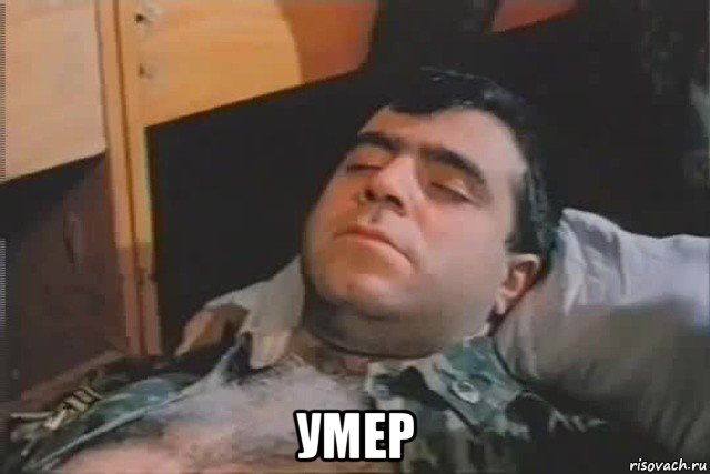  умер, Мем 111