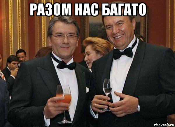 разом нас багато 