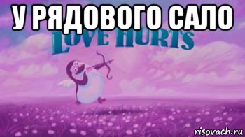 у рядового сало , Мем 990005108446494