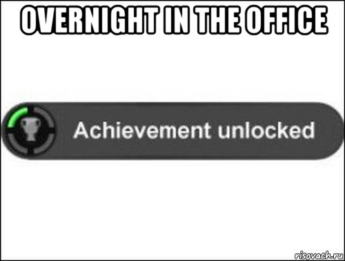 overnight in the office , Мем achievement unlocked