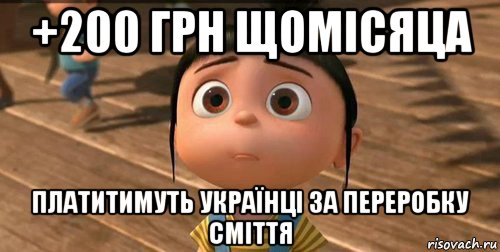 +200 грн щомісяца платитимуть українці за переробку сміття, Мем    Агнес Грю