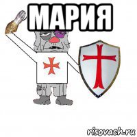 мария 