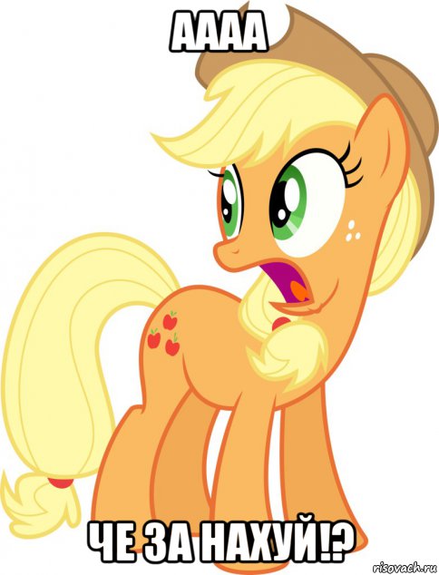 аааа че за нахуй!?, Мем Applejack