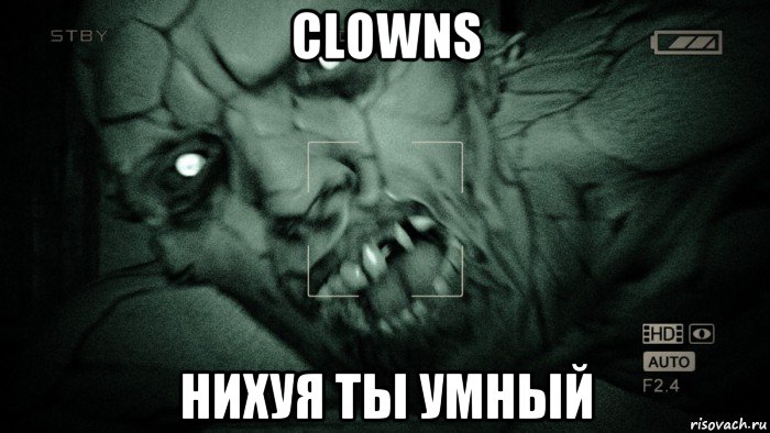 clowns нихуя ты умный, Мем Аутласт