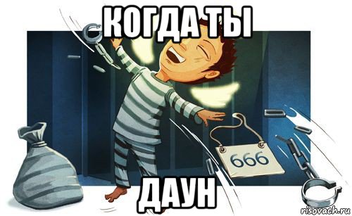 когда ты даун, Мем Аватария