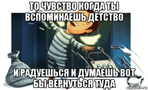 то чувство когда ты вспоминаешь детство и радуешься и думаешь вот бы вернуться туда, Мем Аватария