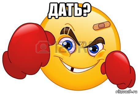 дать? , Мем Бох