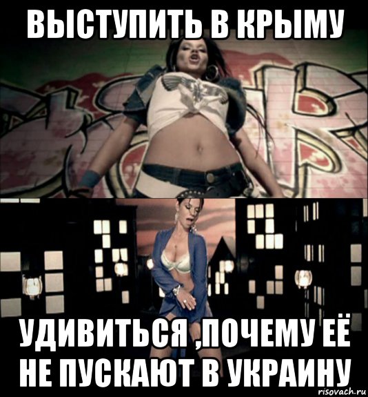 выступить в крыму удивиться ,почему её не пускают в украину, Мем бьянка