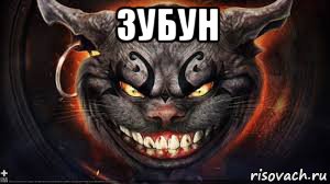 зубун 