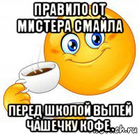 правило от мистера смайла перед школой выпей чашечку кофе .
