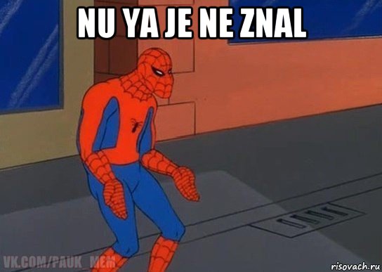 nu ya je ne znal 