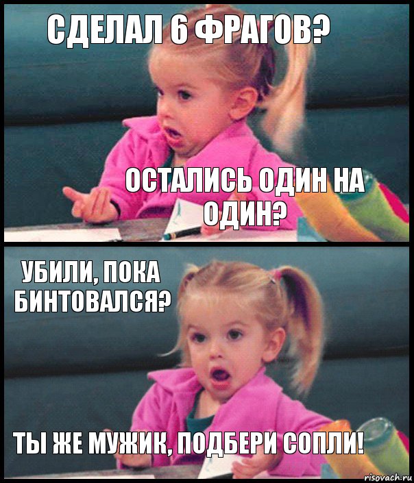 сделал 6 фрагов? остались один на один? убили, пока бинтовался? ты же мужик, подбери сопли!, Комикс  Возмущающаяся девочка