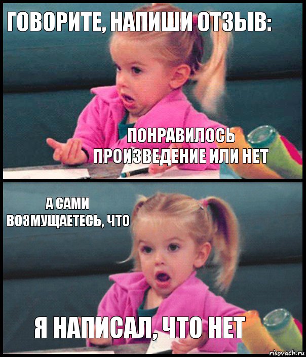 Говорите, напиши отзыв: понравилось произведение или нет А сами возмущаетесь, что Я написал, что нет, Комикс  Возмущающаяся девочка