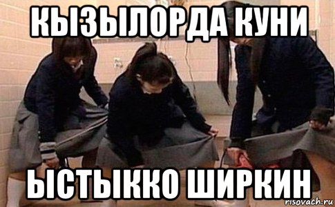 кызылорда куни ыстыкко ширкин, Мем Девушки с феном