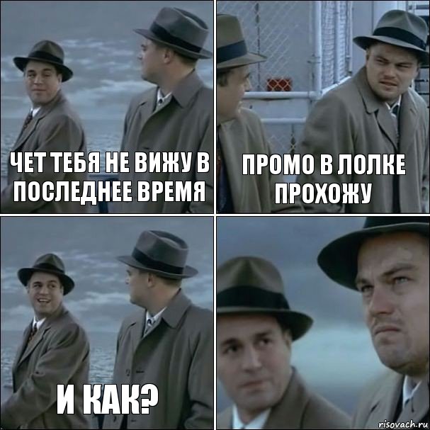 Чет тебя не вижу в последнее время промо в лолке прохожу и как? , Комикс дикаприо 4