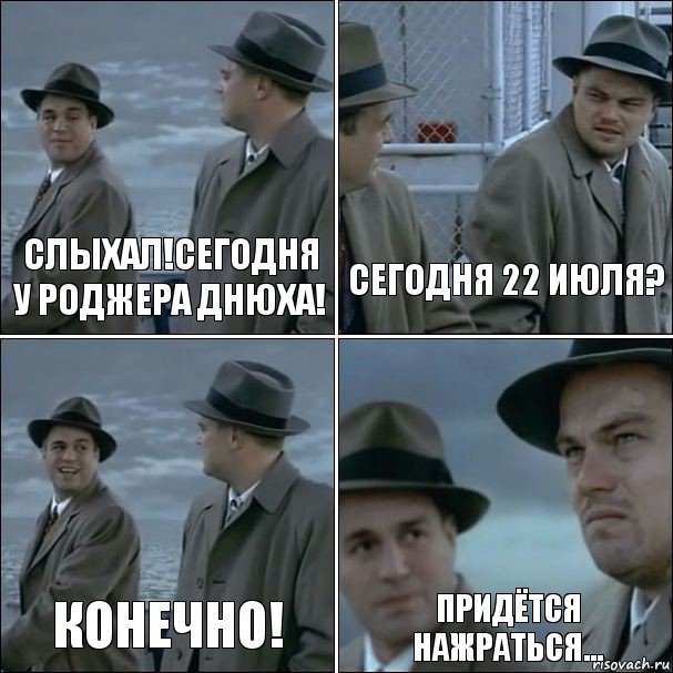 Слыхал!Сегодня у Роджера днюха! Сегодня 22 июля? Конечно! Придётся нажраться..., Комикс дикаприо 4