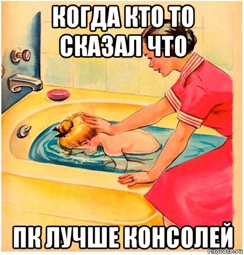когда кто то сказал что пк лучше консолей, Мем Дно