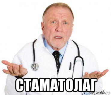  стаматолаг