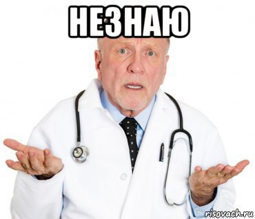 незнаю 