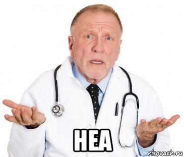  неа