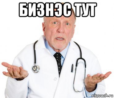 бизнэс тут 