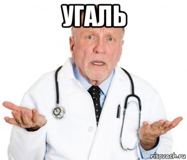 угаль 