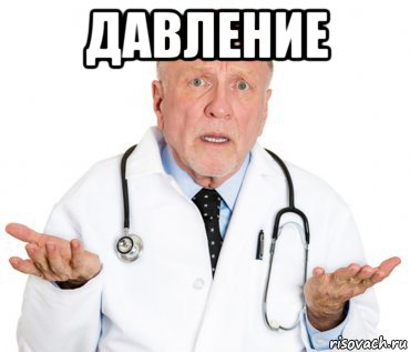 давление 