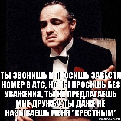 Ты звонишь и просишь завести номер в атс, но ты просишь без уважения, ты не предлагаешь мне дружбу, ты даже не называешь меня "Крестным", Комикс Дон Вито Корлеоне 1