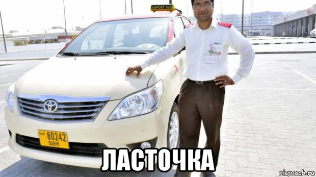  ласточка, Мем Дубайский таксист