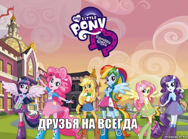 Друзья на всегда, Комикс equestria girls