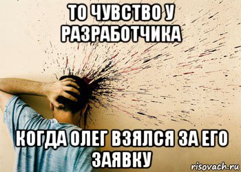 то чувство у разработчика когда олег взялся за его заявку, Мем FACEPALM v20