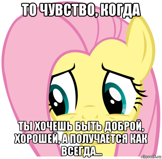 Когда хочешь сделать как лучше Когда хочешь сделать как лучше