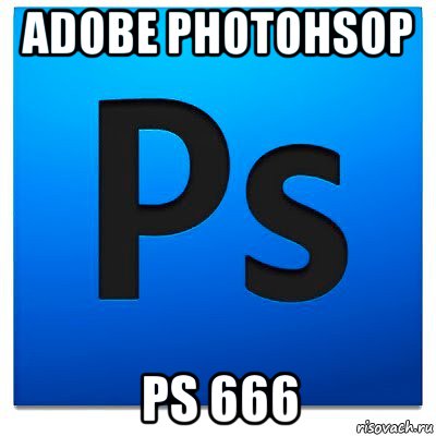 adobe photohsop ps 666, Мем фотошоп