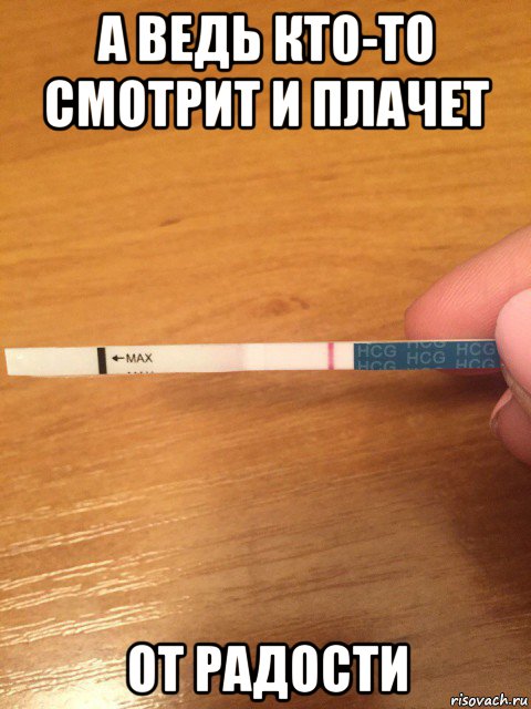 а ведь кто-то смотрит и плачет от радости, Мем Фыфыфы