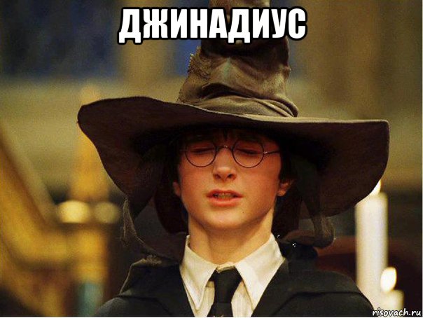джинадиус 