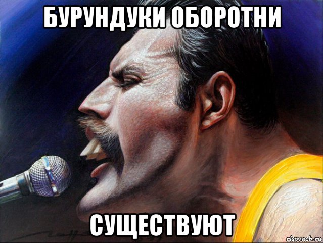 бурундуки оборотни существуют, Мем гей