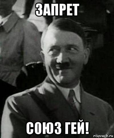 запрет с0юз гей!, Мем Гитлер