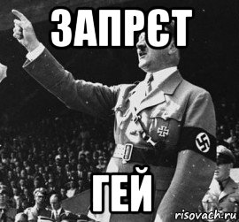 запрєт гей