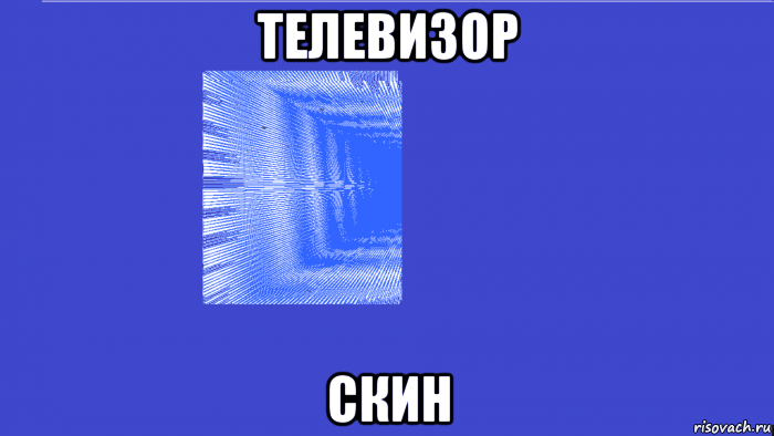 телевизор скин